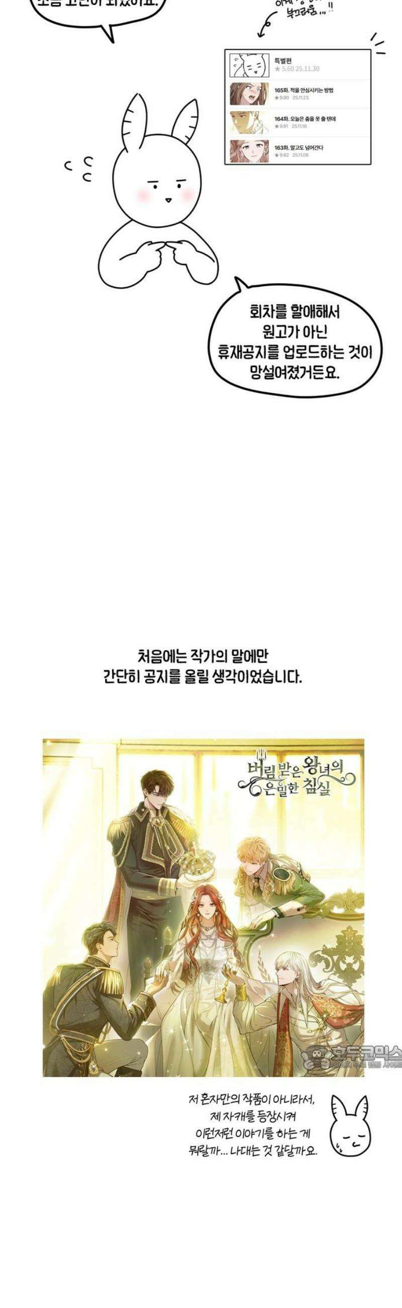 버림받은 왕녀의 은밀한 침실 특별편 2
