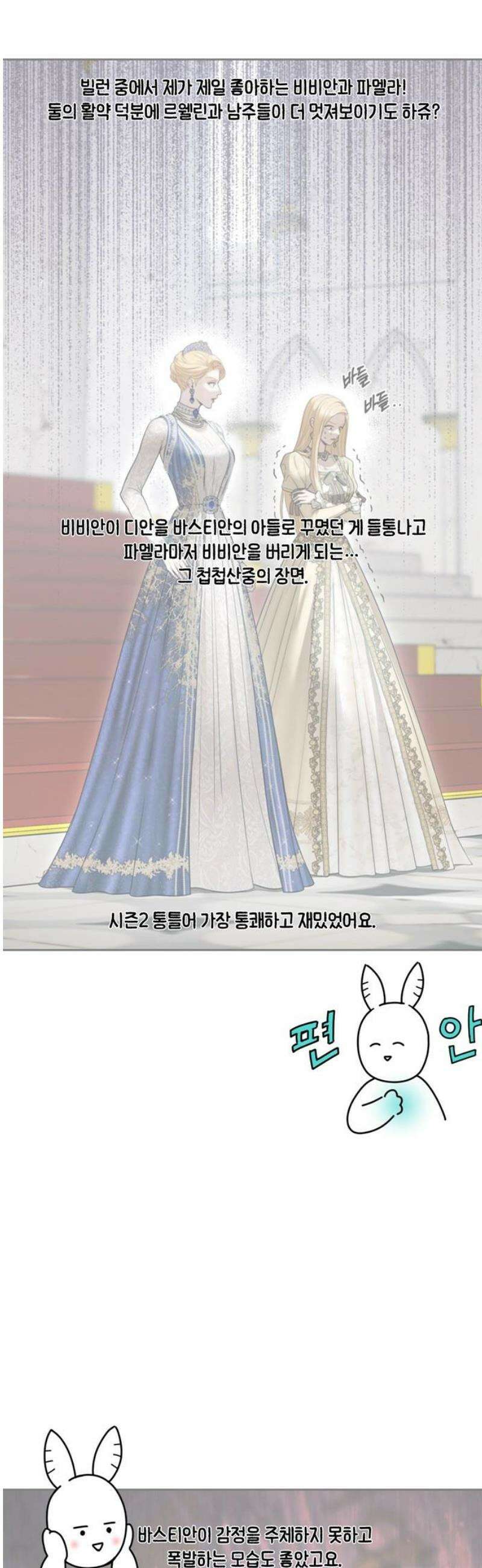 버림받은 왕녀의 은밀한 침실 특별편 5
