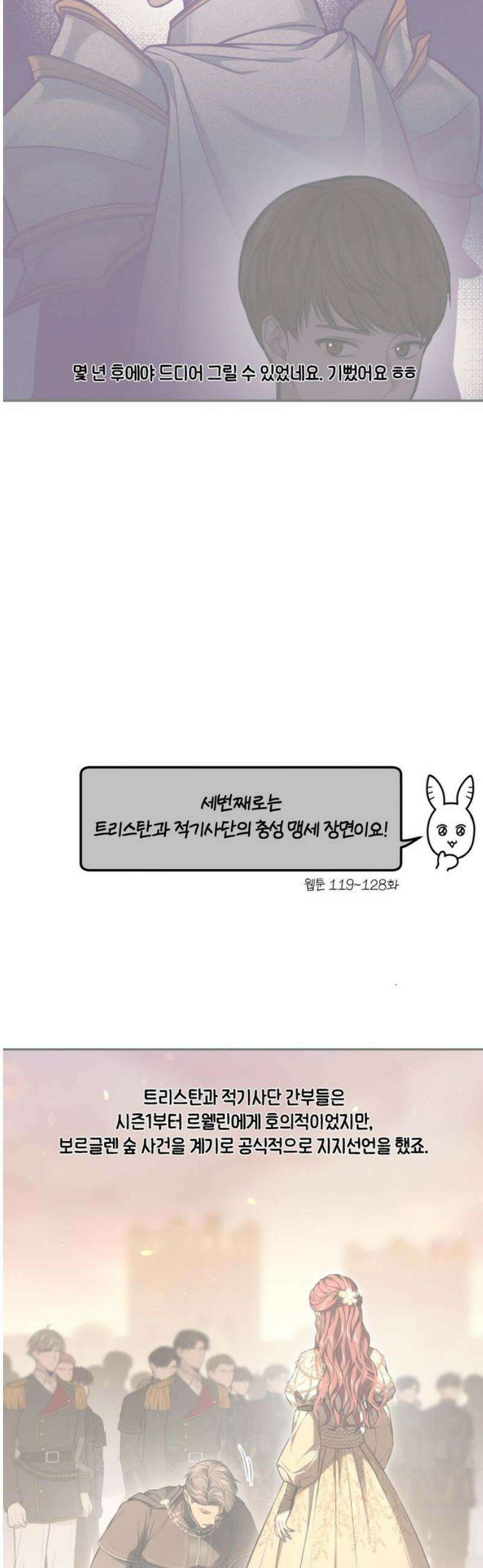 버림받은 왕녀의 은밀한 침실 특별편 8