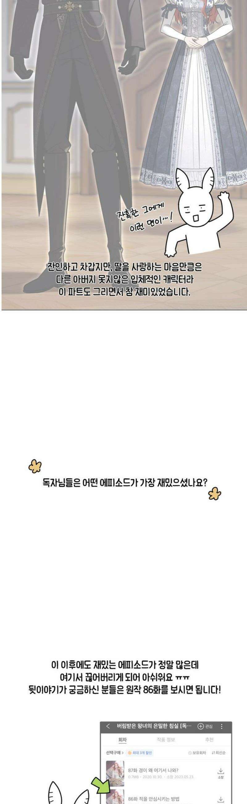 버림받은 왕녀의 은밀한 침실 특별편 10