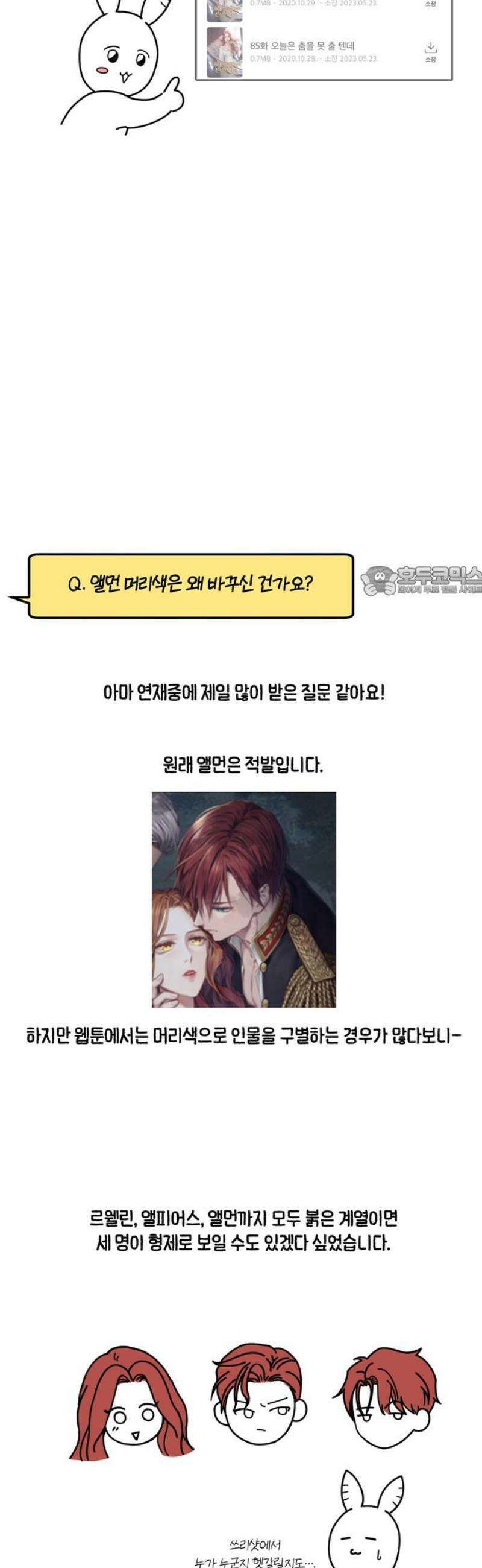 버림받은 왕녀의 은밀한 침실 특별편 11