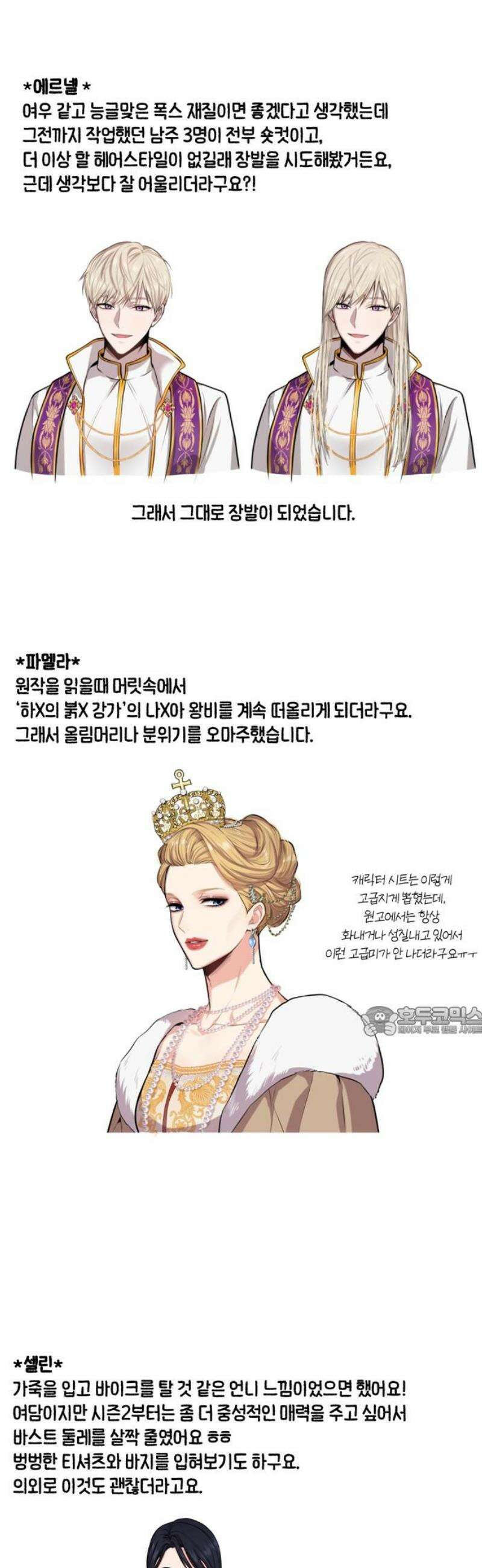 버림받은 왕녀의 은밀한 침실 특별편 15