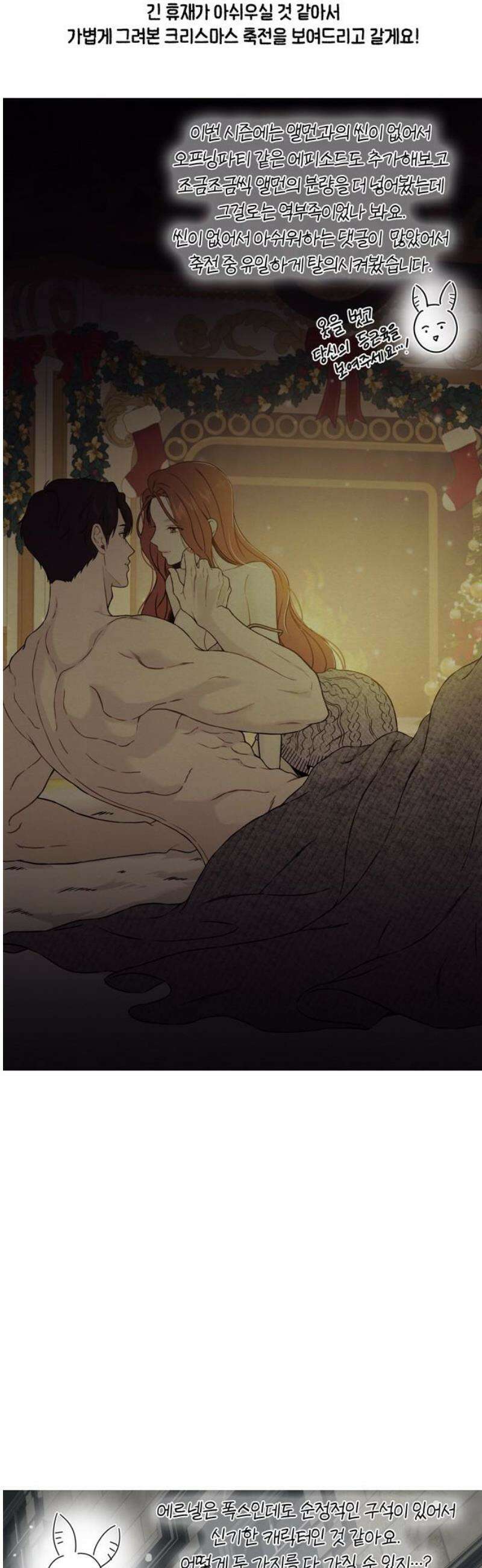 버림받은 왕녀의 은밀한 침실 특별편 31