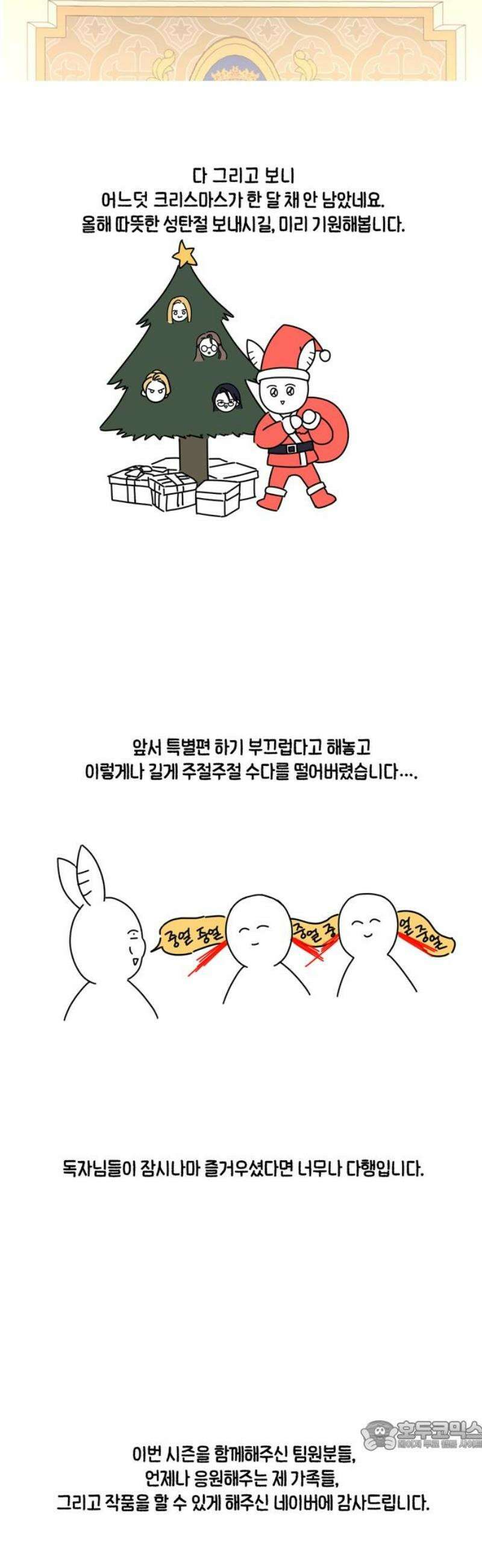 버림받은 왕녀의 은밀한 침실 특별편 34