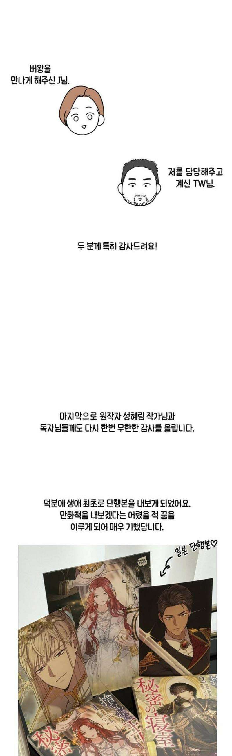 버림받은 왕녀의 은밀한 침실 특별편 35