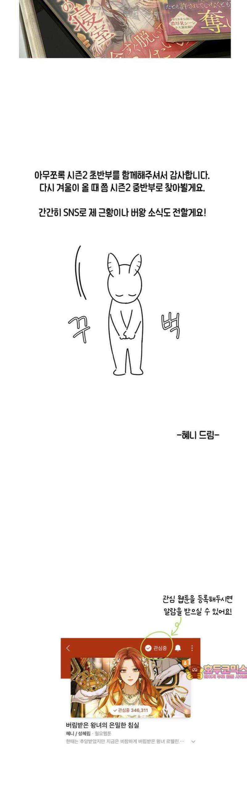 버림받은 왕녀의 은밀한 침실 특별편 36