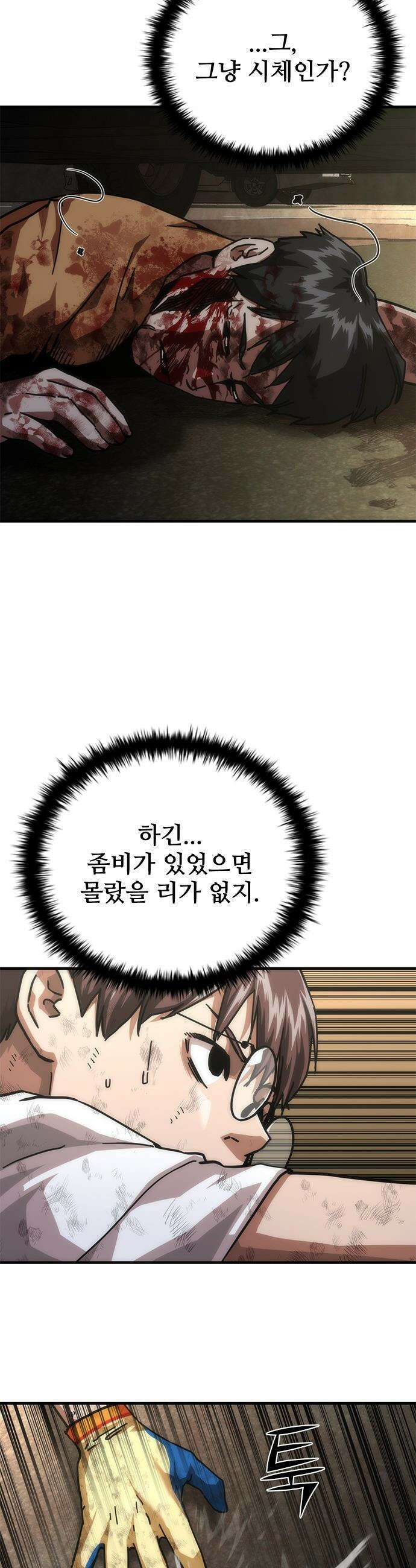 좀비묵시록 82-08 - 99화 3