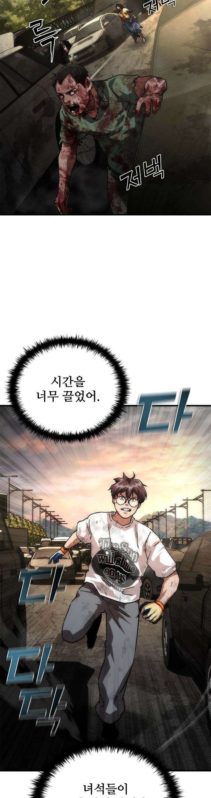 좀비묵시록 82-08 - 99화 6