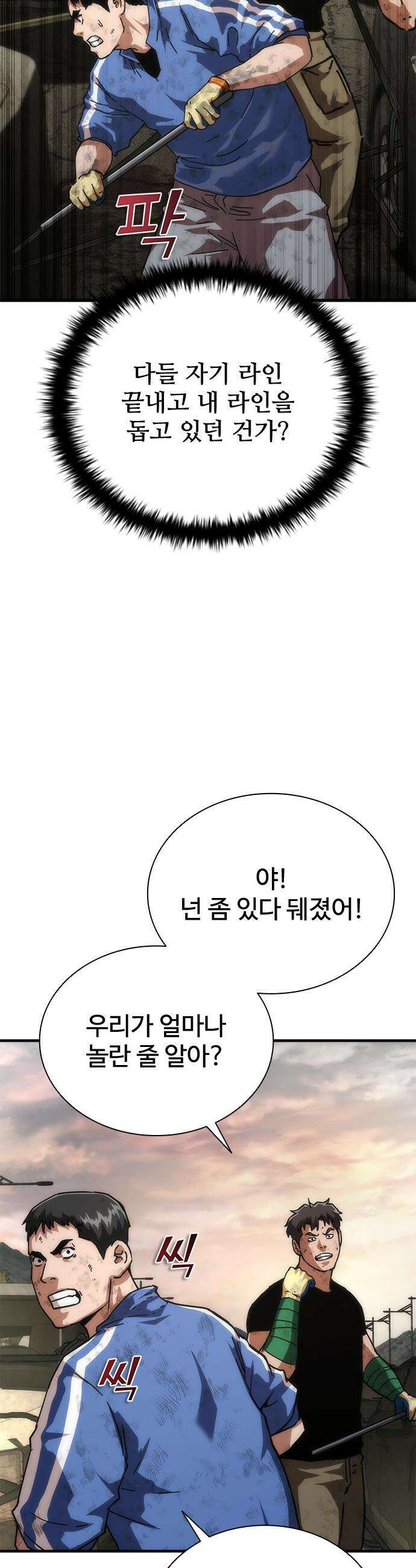 좀비묵시록 82-08 - 99화 8