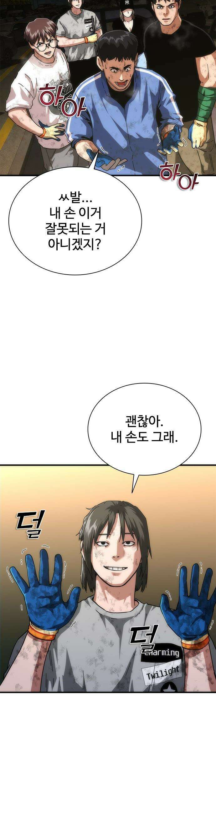 좀비묵시록 82-08 - 99화 13