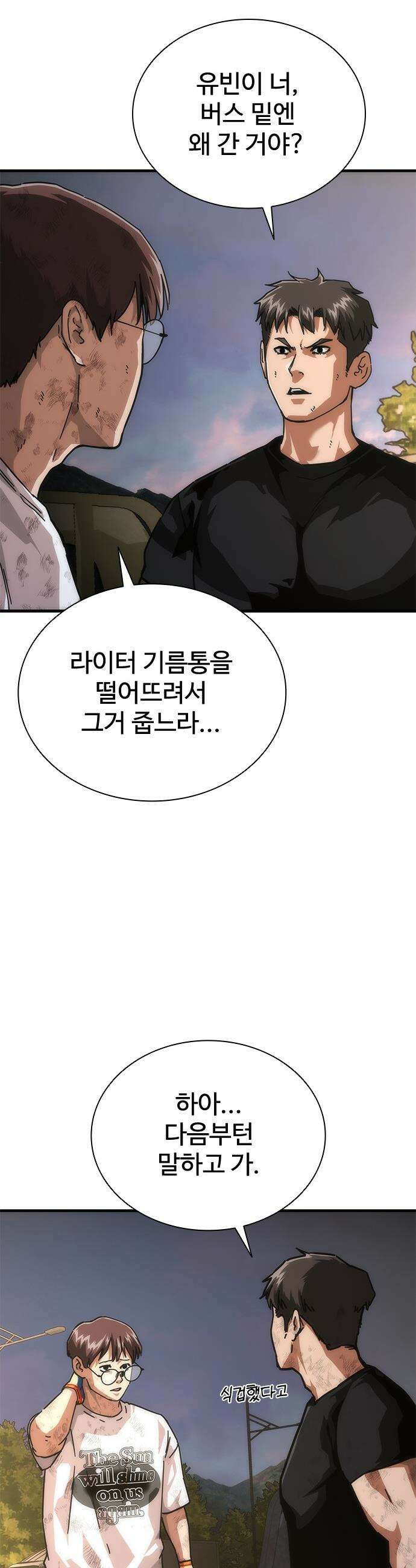 좀비묵시록 82-08 - 99화 14