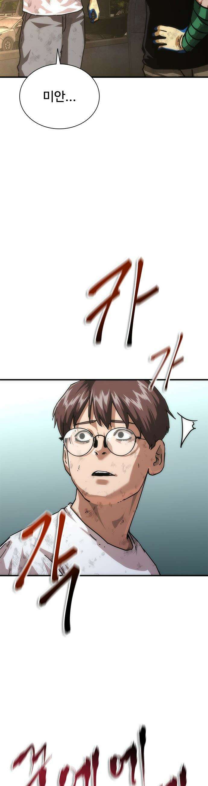 좀비묵시록 82-08 - 99화 15