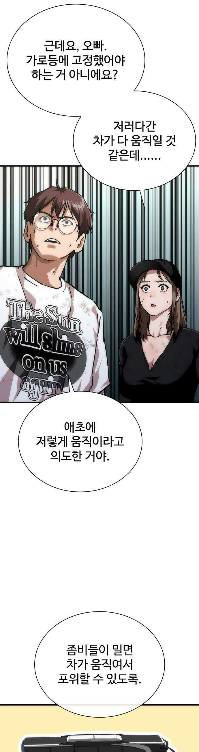 좀비묵시록 82-08 - 99화 18
