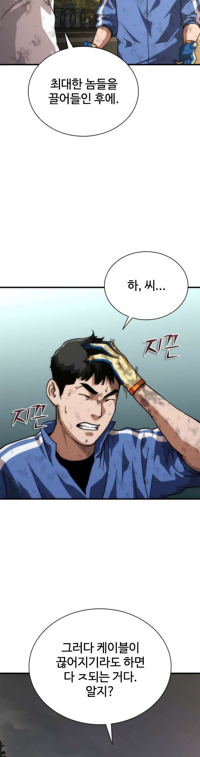 좀비묵시록 82-08 - 99화 22