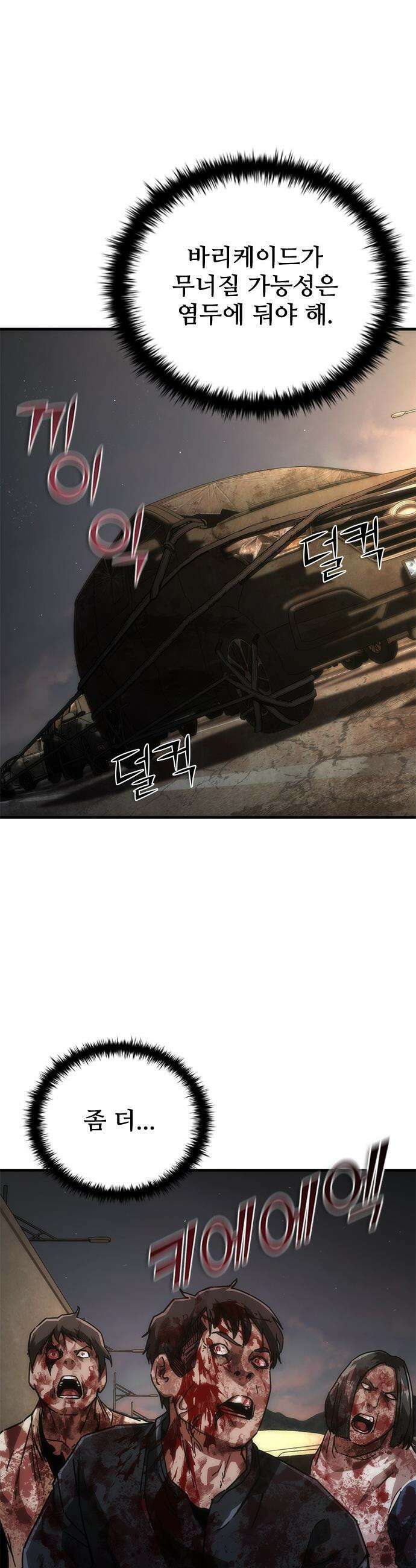 좀비묵시록 82-08 - 99화 24