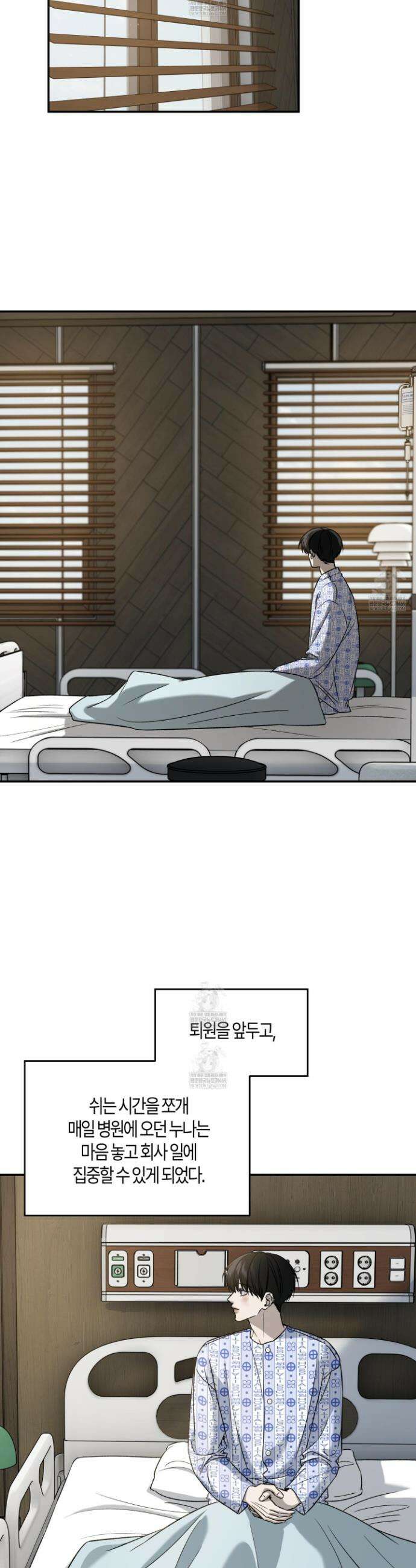 필 마이 베네핏 71화 3