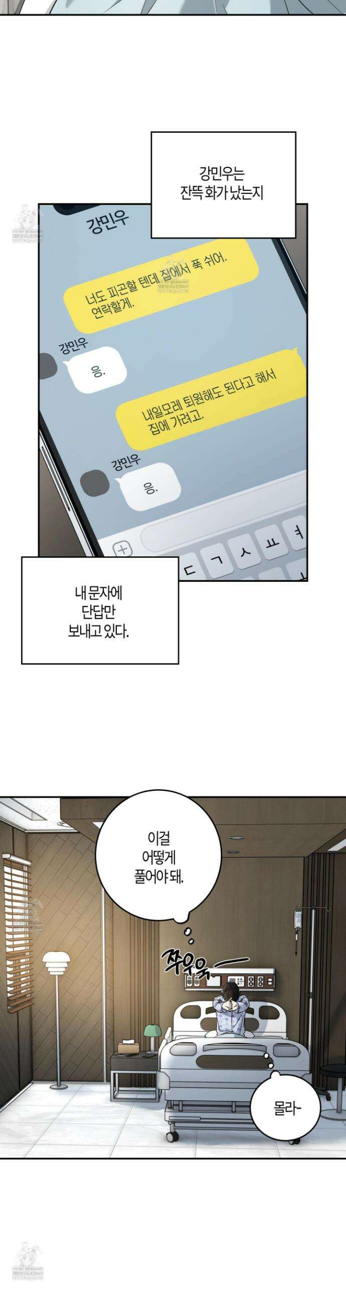 필 마이 베네핏 71화 4