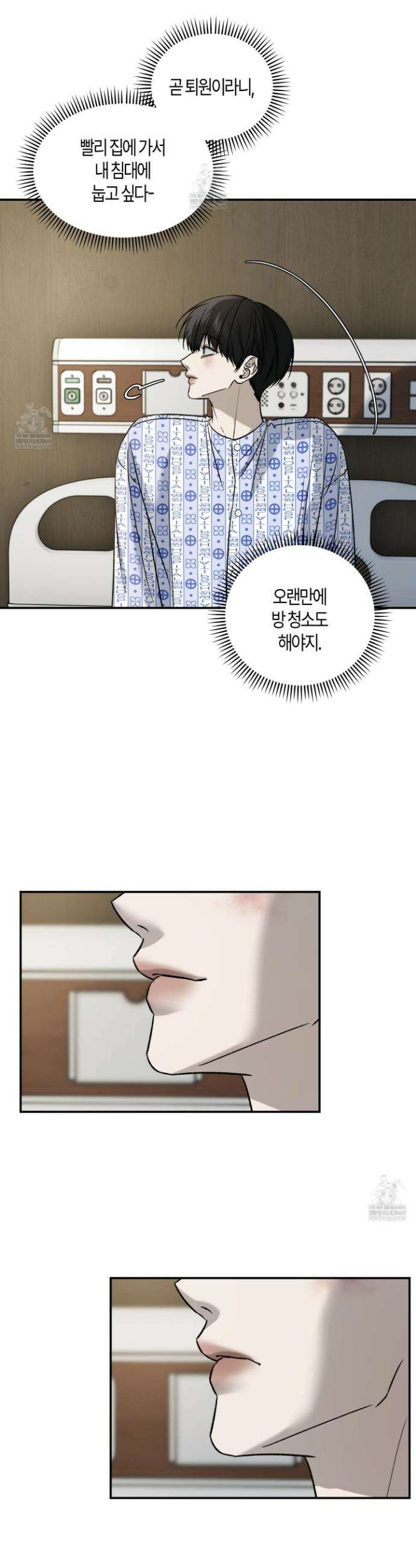 필 마이 베네핏 71화 5