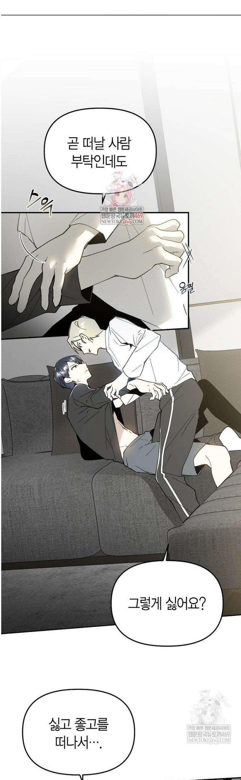 뱀 뜰, 너머 손님 9화 1
