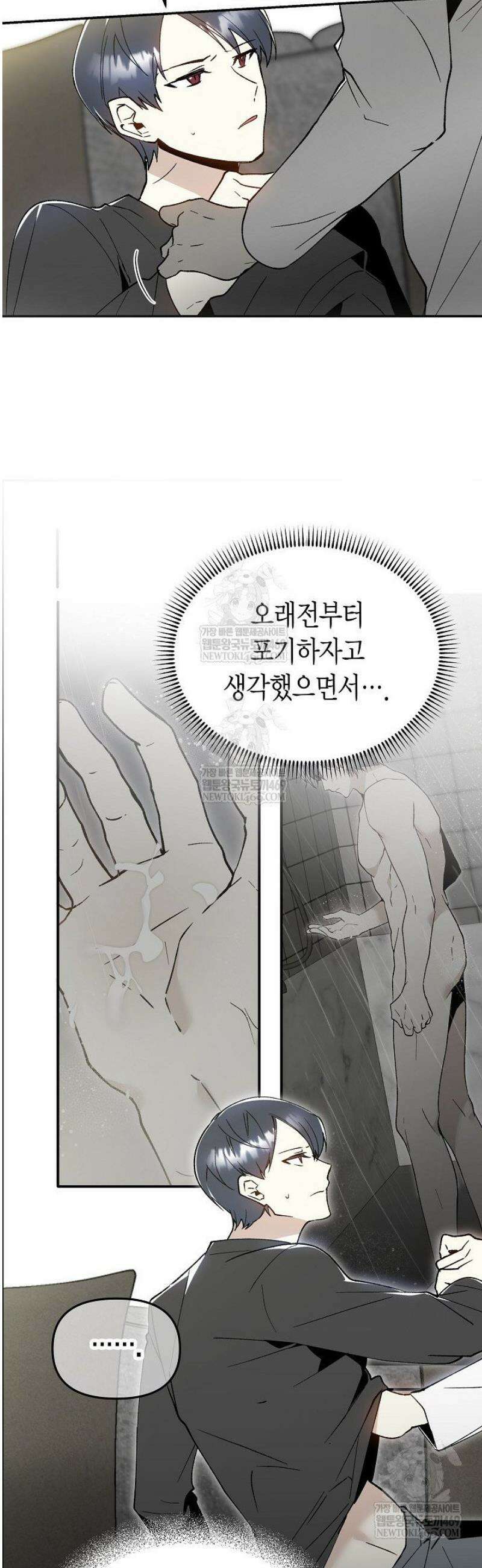 뱀 뜰, 너머 손님 9화 2