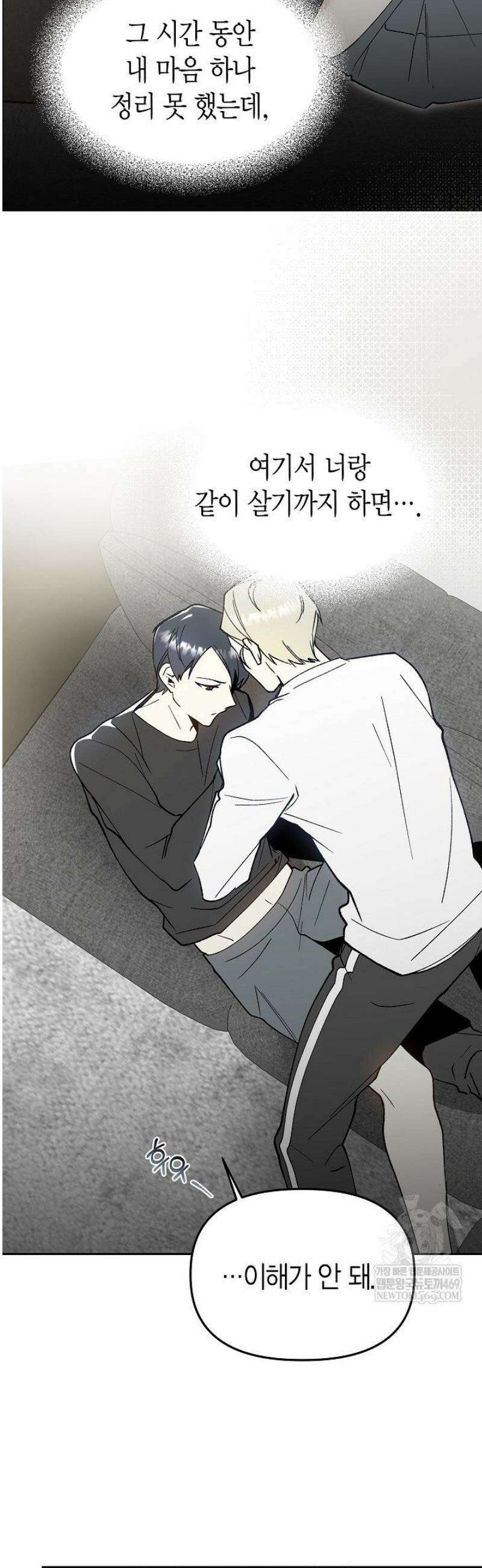 뱀 뜰, 너머 손님 9화 3