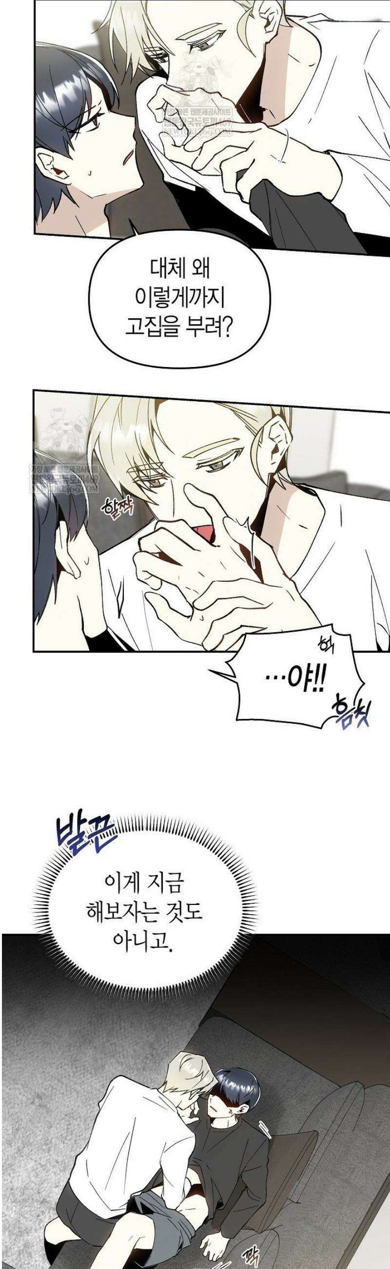 뱀 뜰, 너머 손님 9화 4
