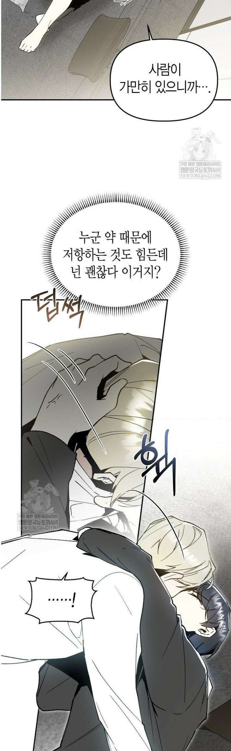 뱀 뜰, 너머 손님 9화 5