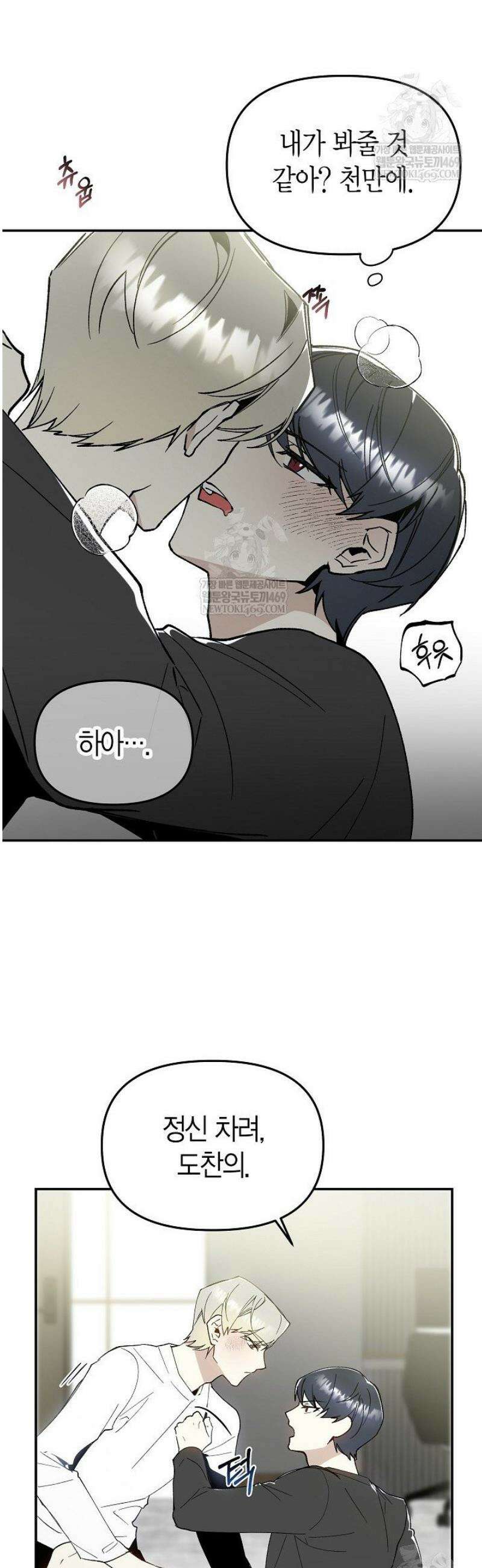 뱀 뜰, 너머 손님 9화 7