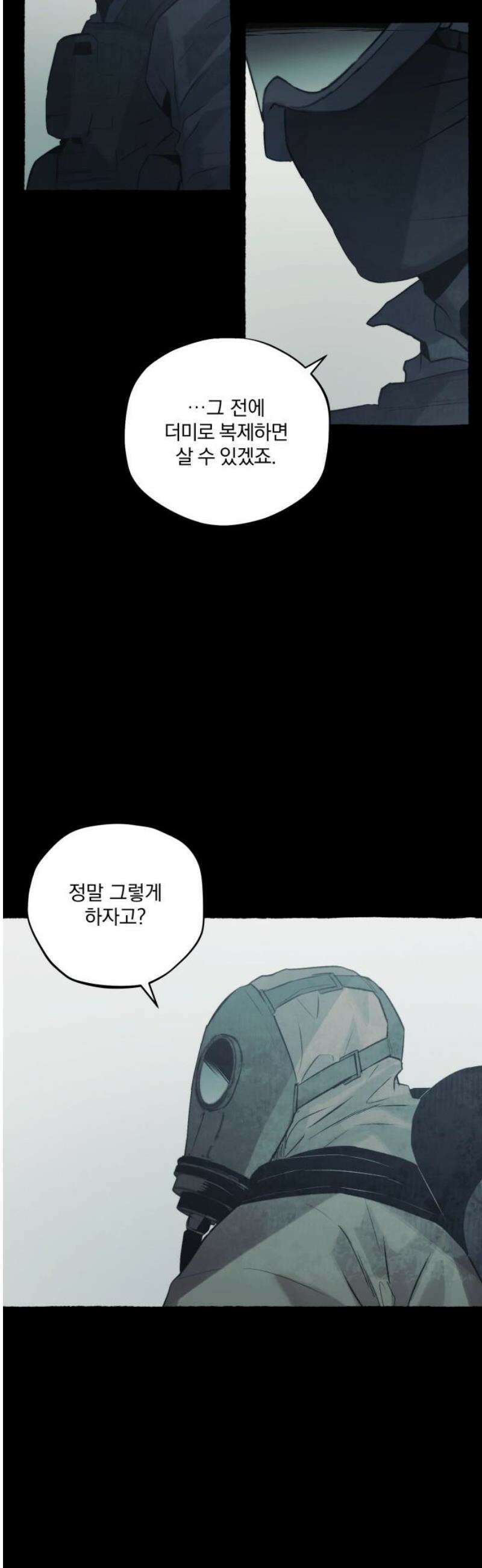 통제구역관리부 39화 콘택트(1) 8