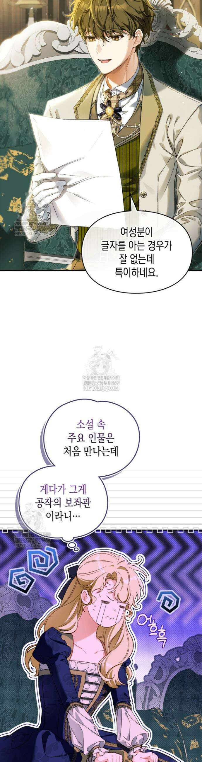 눈먼 공작과 약혼했다 2화 5