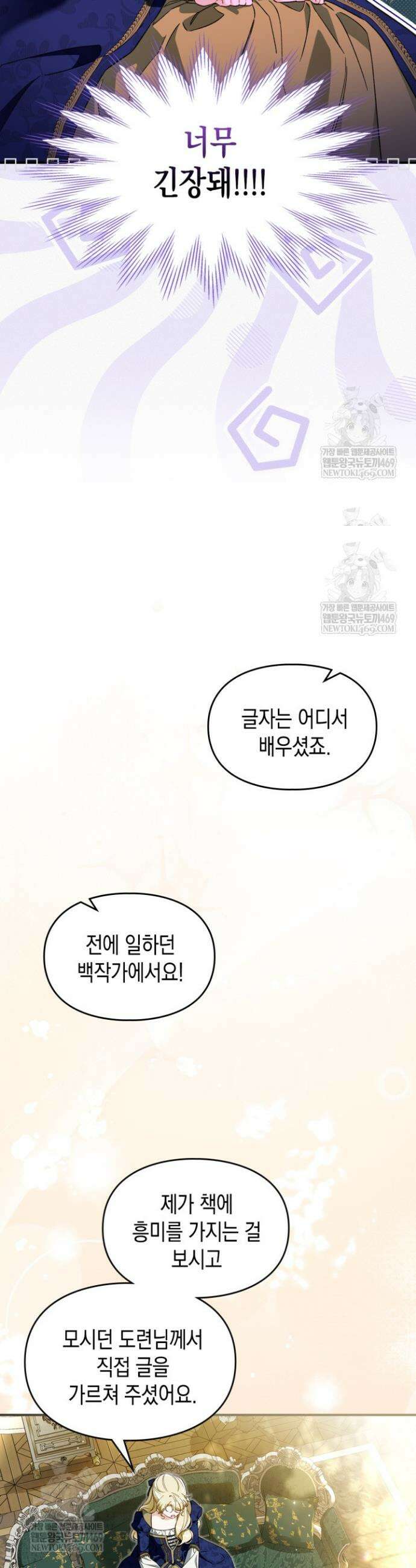 눈먼 공작과 약혼했다 2화 6