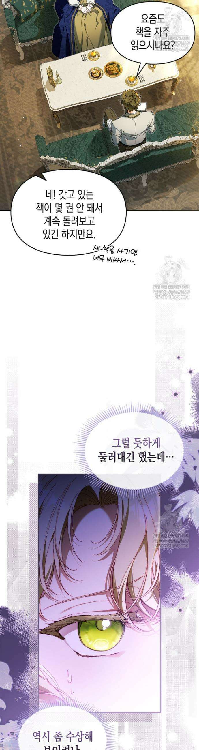 눈먼 공작과 약혼했다 2화 7