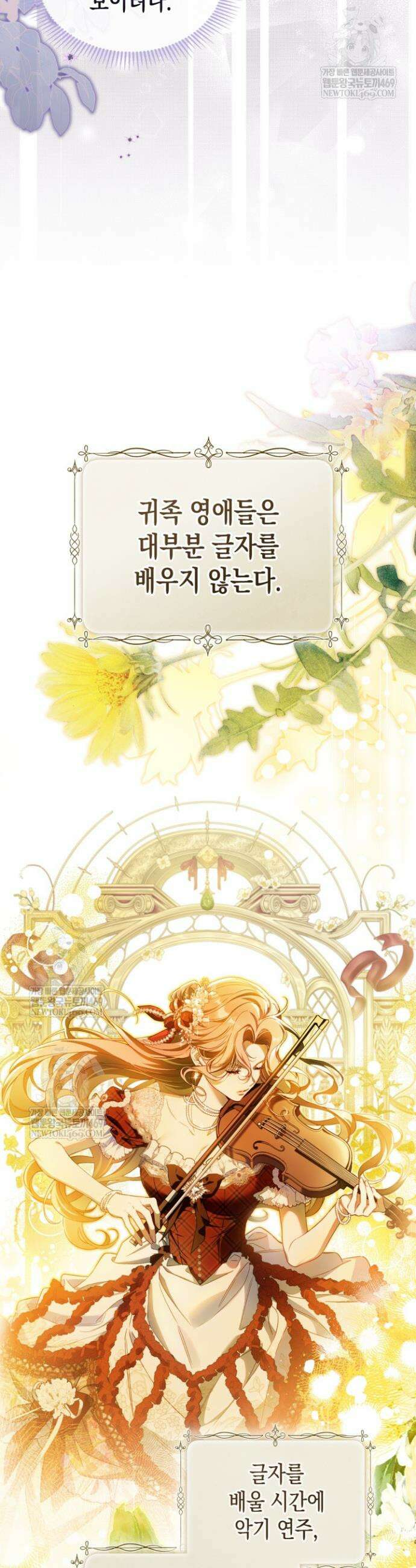 눈먼 공작과 약혼했다 2화 8