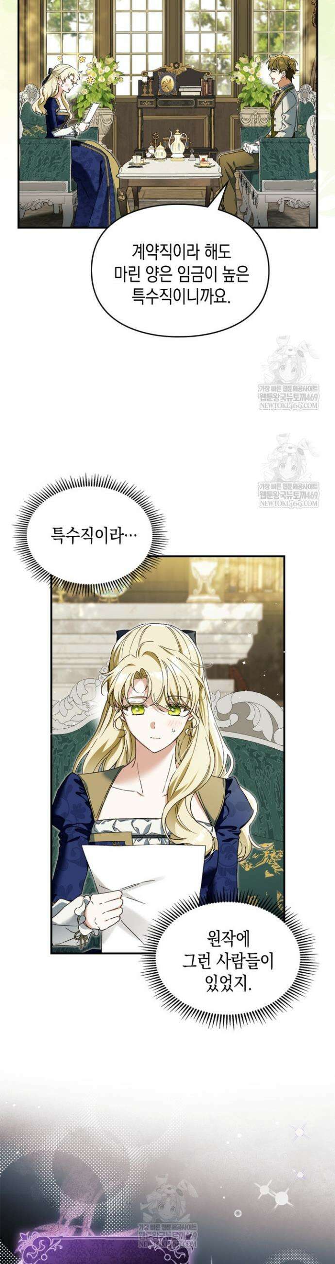 눈먼 공작과 약혼했다 4화 2