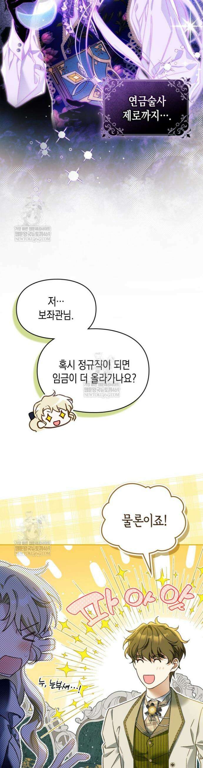 눈먼 공작과 약혼했다 4화 4