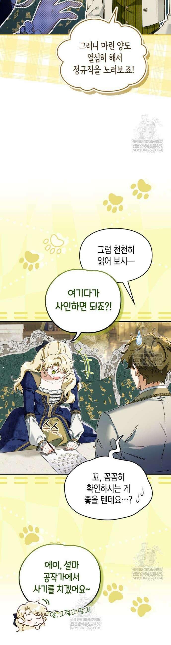 눈먼 공작과 약혼했다 4화 5