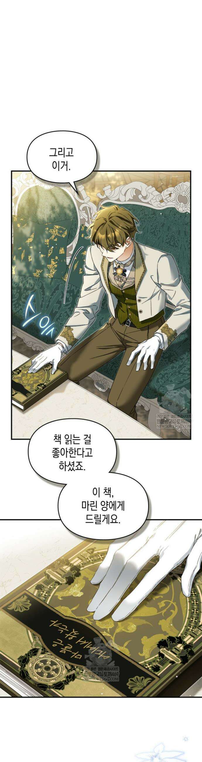 눈먼 공작과 약혼했다 4화 6