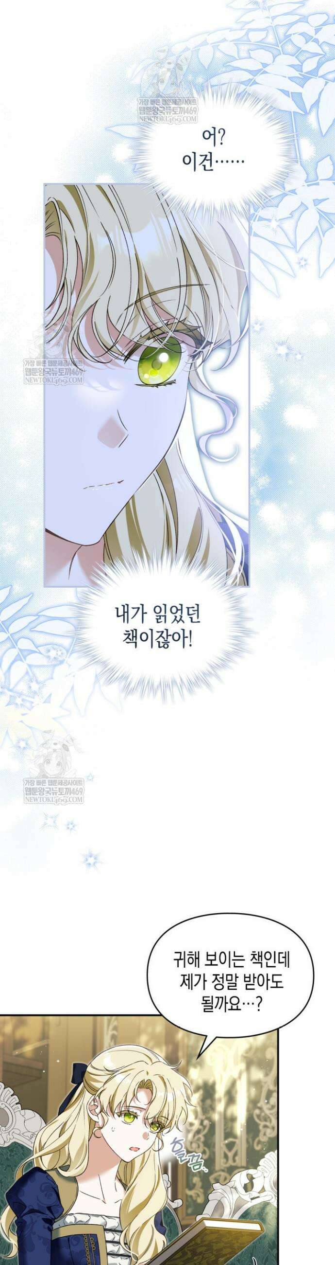 눈먼 공작과 약혼했다 4화 7