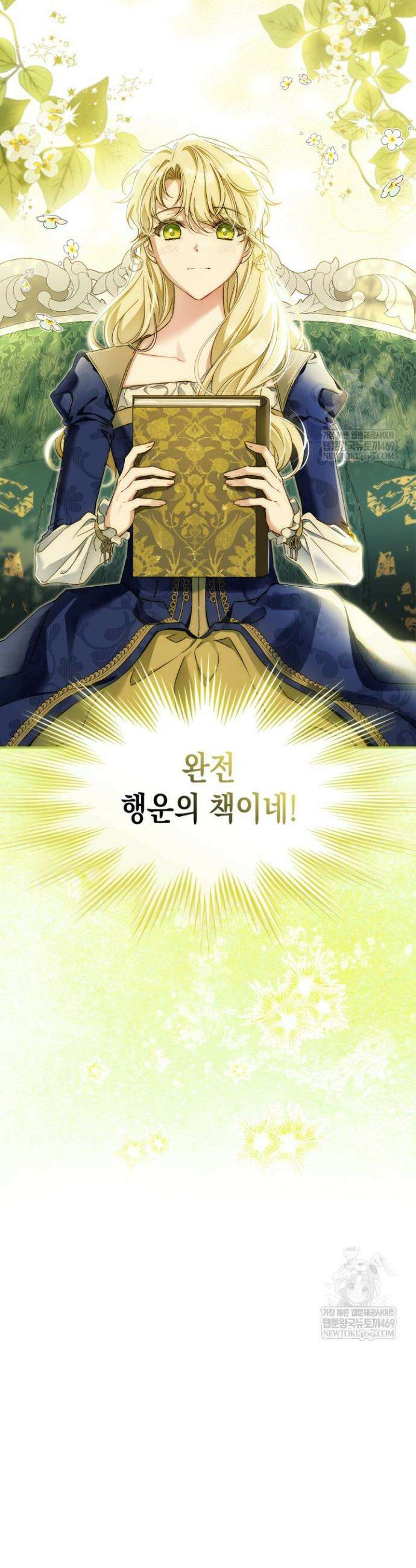 눈먼 공작과 약혼했다 4화 9