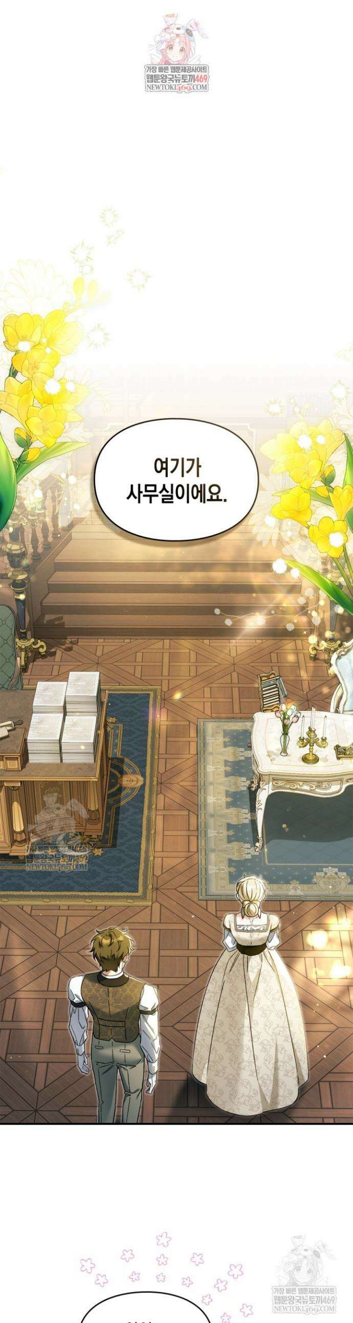 눈먼 공작과 약혼했다 6화 1