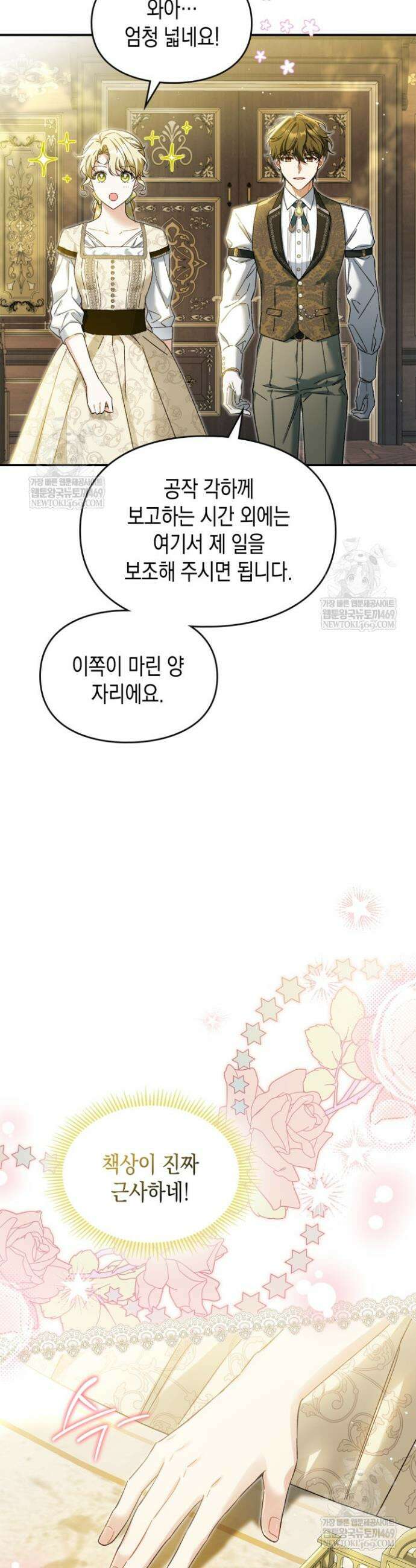 눈먼 공작과 약혼했다 6화 2
