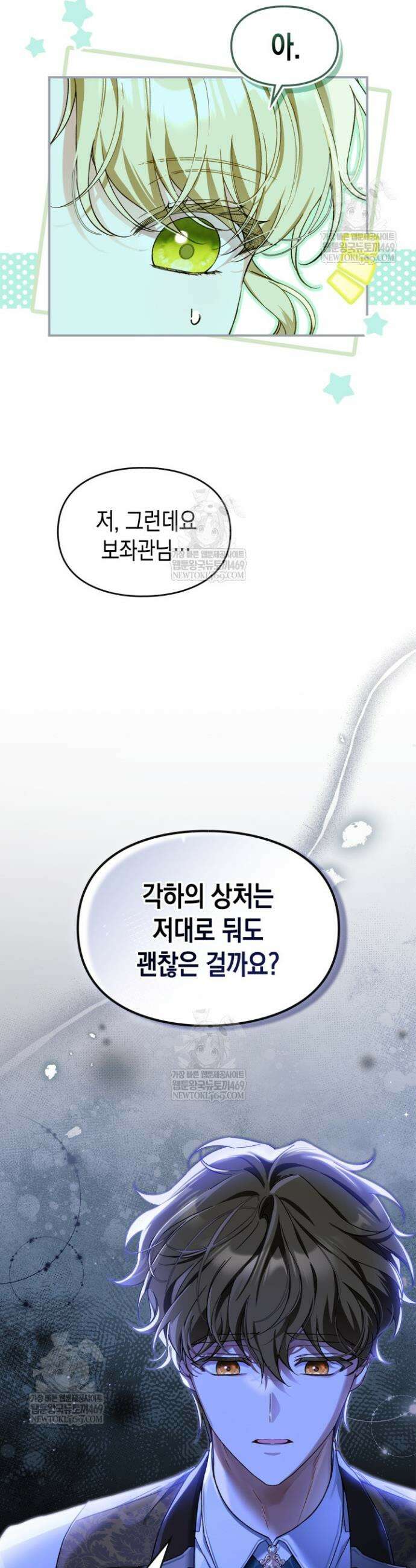 눈먼 공작과 약혼했다 6화 4