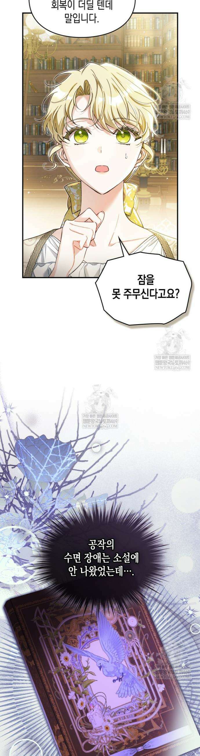 눈먼 공작과 약혼했다 6화 6