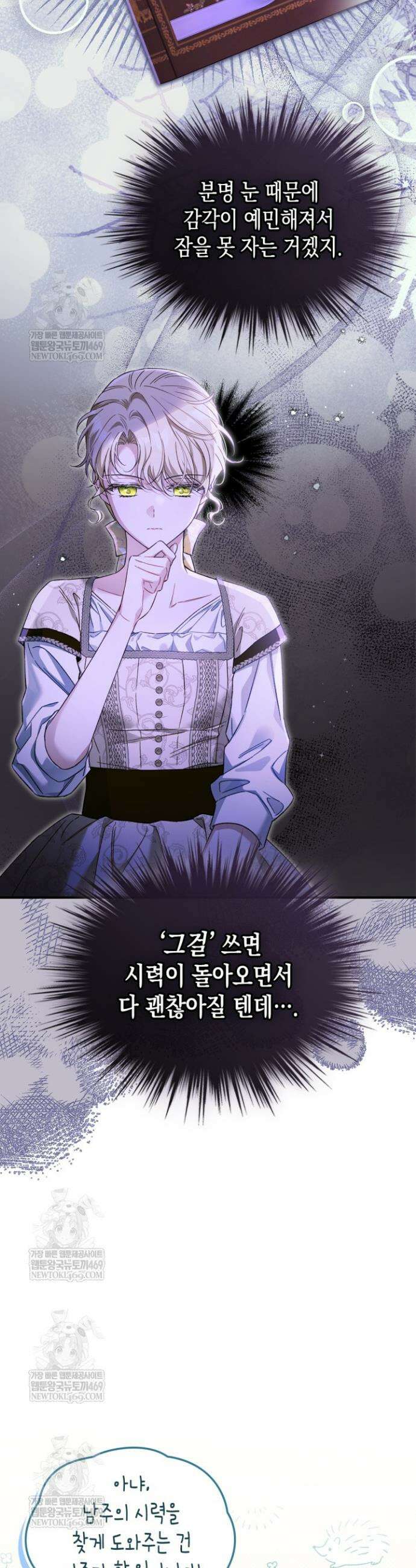 눈먼 공작과 약혼했다 6화 7