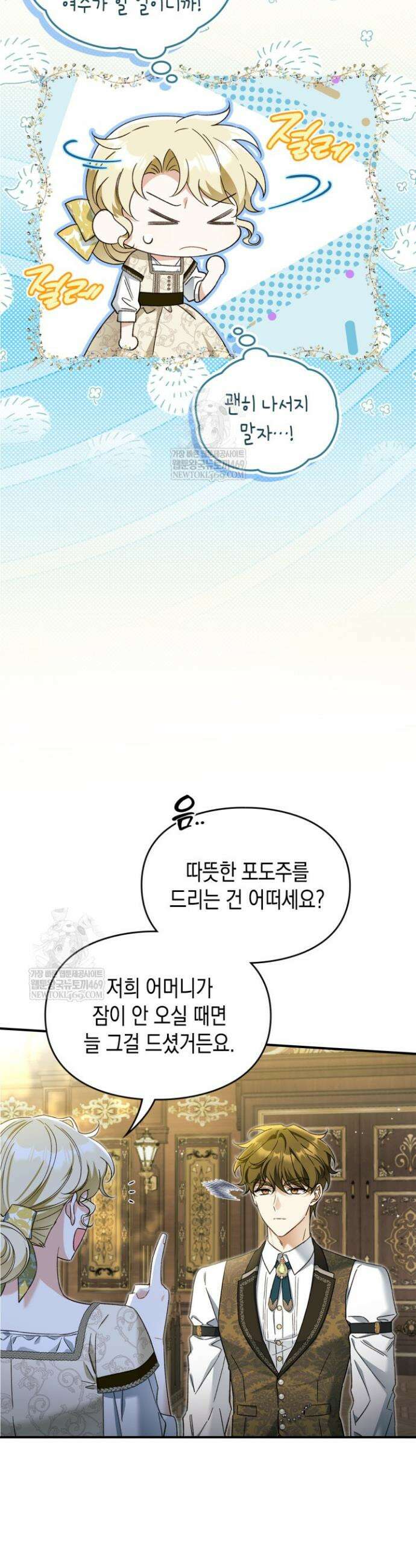 눈먼 공작과 약혼했다 6화 8