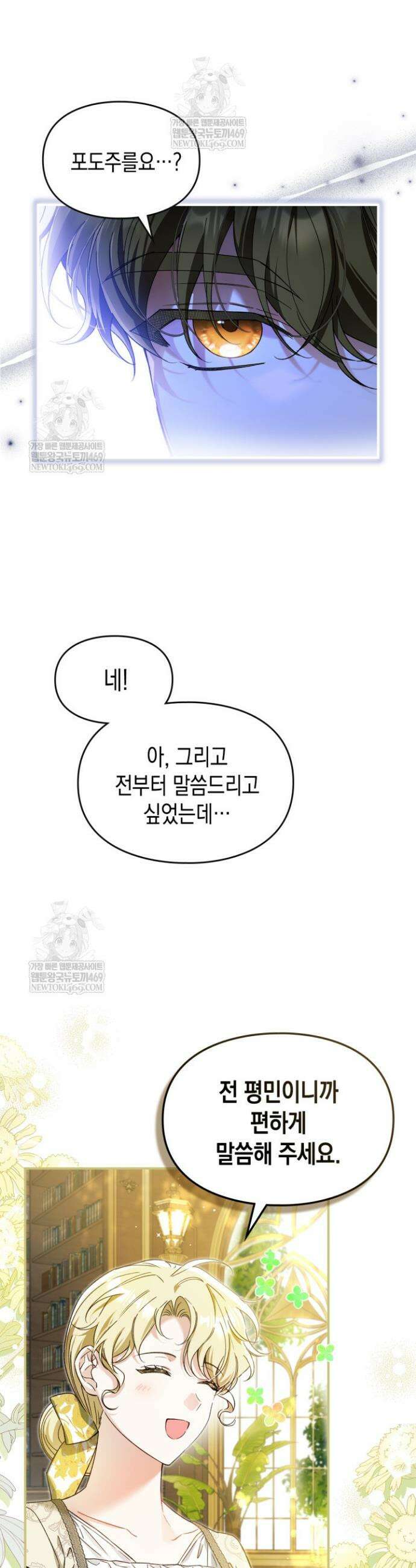 눈먼 공작과 약혼했다 6화 9