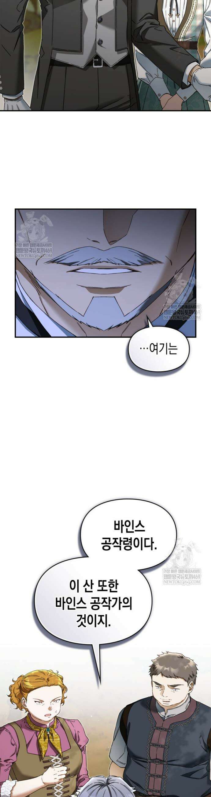 눈먼 공작과 약혼했다 9화 2