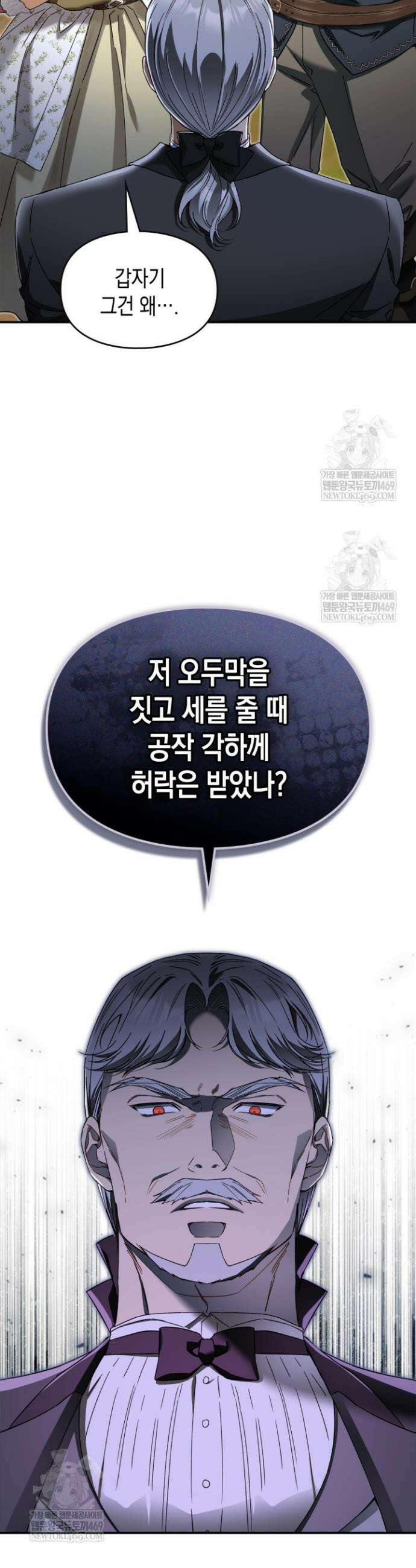 눈먼 공작과 약혼했다 9화 3