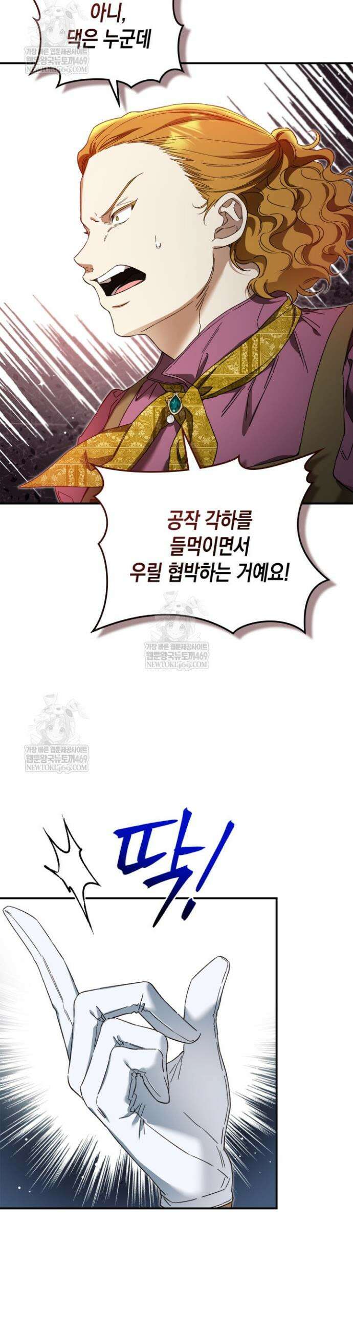눈먼 공작과 약혼했다 9화 5