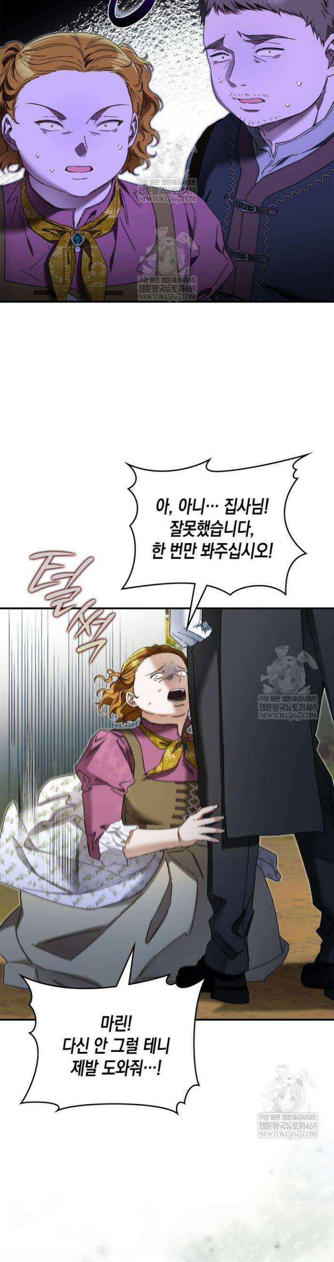 눈먼 공작과 약혼했다 9화 7